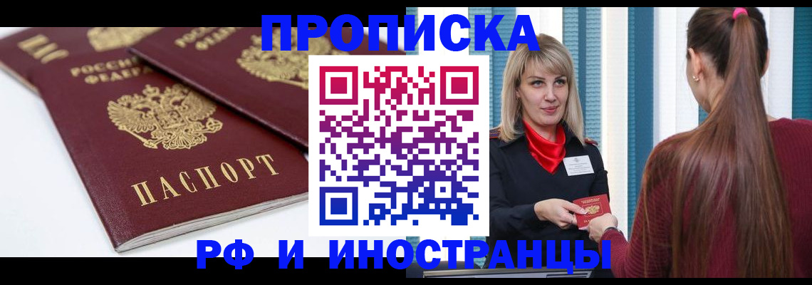 регистрация в Славянске-на-Кубани