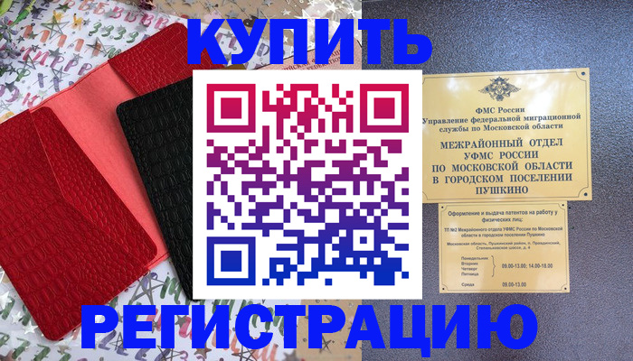временная регистрация адрес в Славянске-на-Кубани