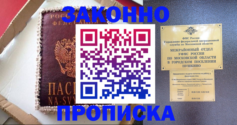 временная регистрация для всех в Славянске-на-Кубани
